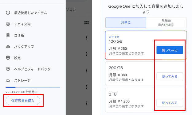 ストレージ容量の追加購入方法の手順 (3) (4)
